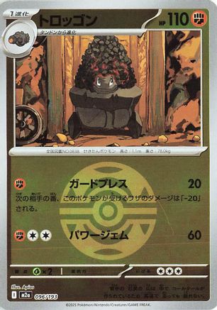 Carkol (Friend Ball Pattern) (096/193) - M2a High Class Pack MEGA Dream ex Holofoil