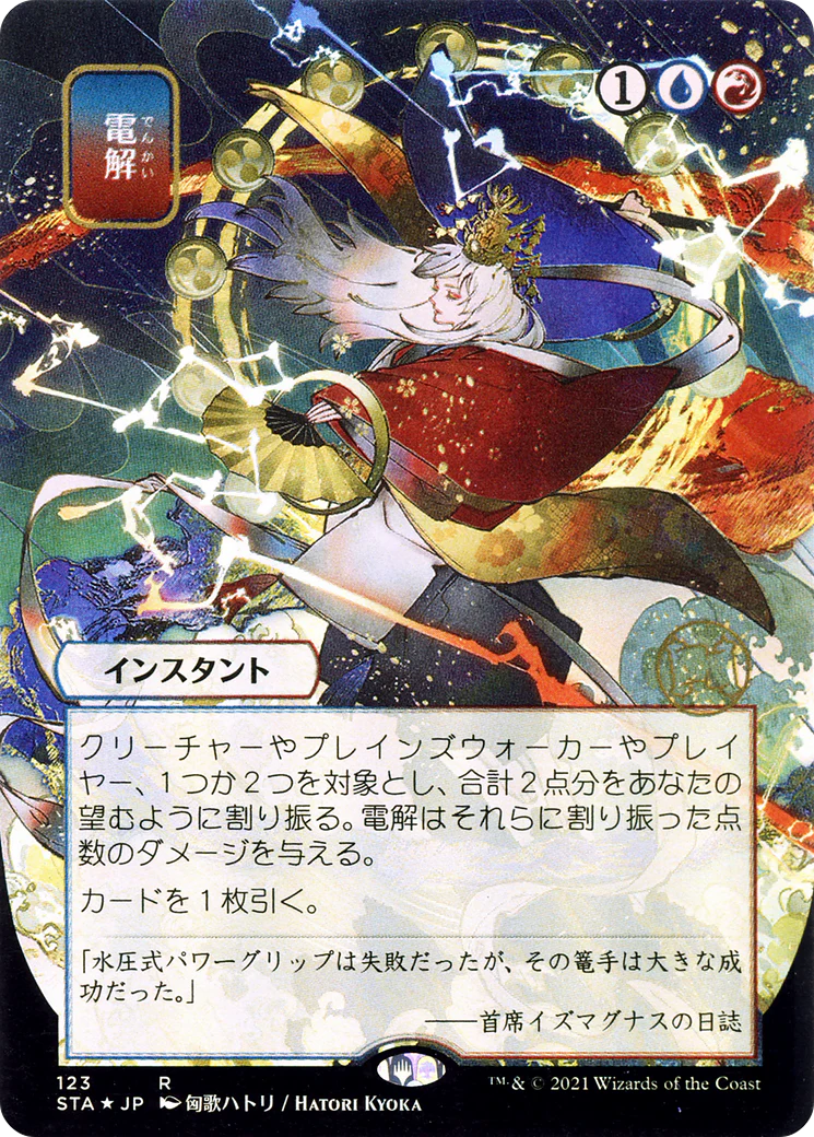Electrolyze (STA-123) - Strixhaven Mystical Archive (Borderless) Etched Foil