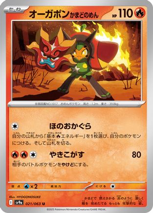 Hearthflame Mask Ogerpon (021/063) - SV9a Hot Wind Arena