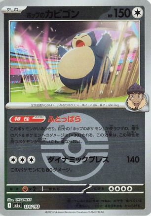 Hop's Snorlax (Friend Ball Pattern) (136/193) - M2a High Class Pack MEGA Dream ex Holofoil