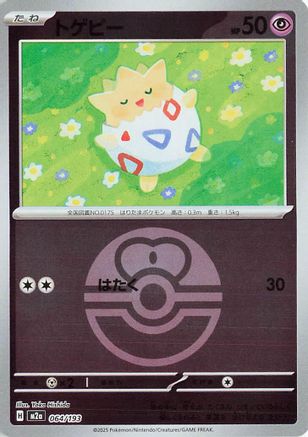 Togepi (Friend Ball Pattern) (064/193) - M2a High Class Pack MEGA Dream ex Holofoil