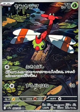 Yanma - 064/063 (064/063) - SV9a Hot Wind Arena Holofoil